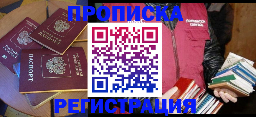 прописка паспорт в Заполярном