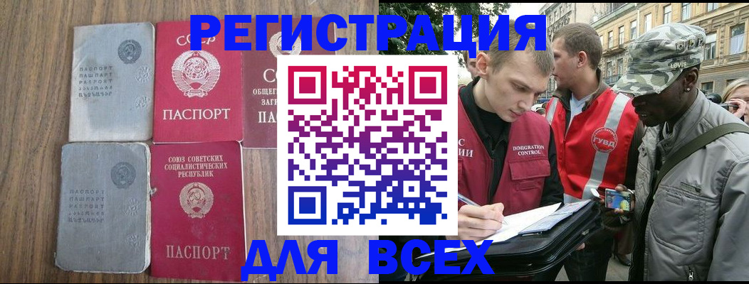 прописка для работы в Заполярном